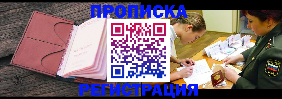 прописка гарантия в Рыбинске